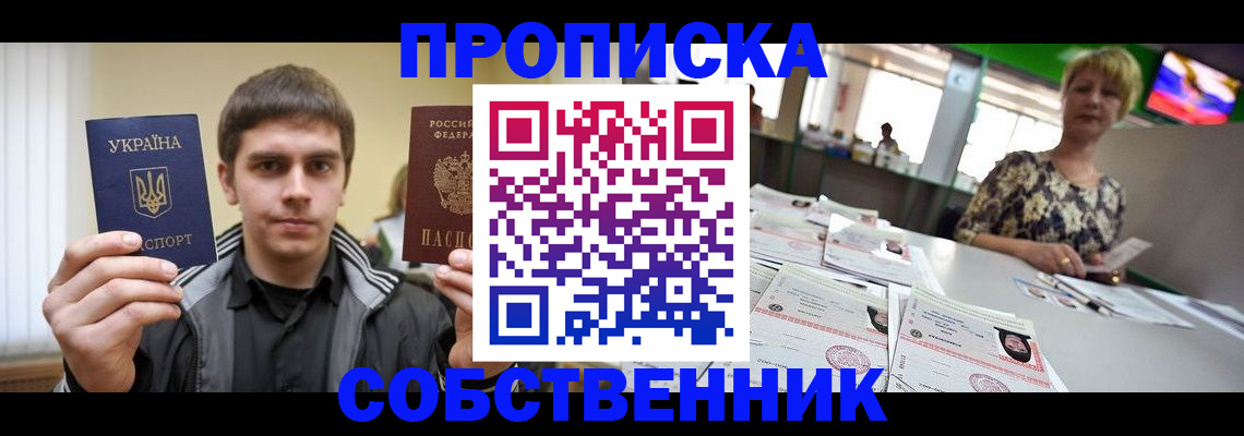 прописка 2025 в Юрьевце