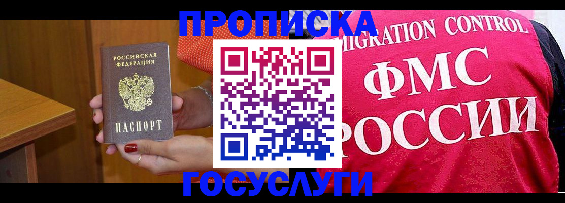 прописка в Юрьевце